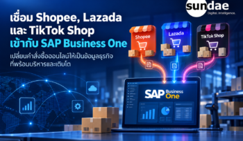 เชื่อม Shopee, Lazada และ TikTok Shop เข้ากับ SAP Business One