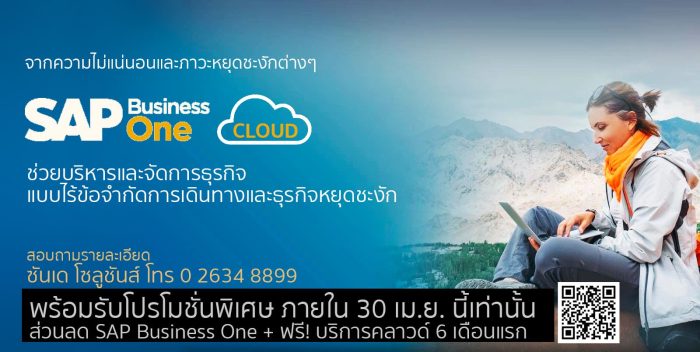 SAPB1cloud-Apr-2020—1200×628-(2)(3) SAPB1cloud-Apr-2020---1200x628-(2)(3)